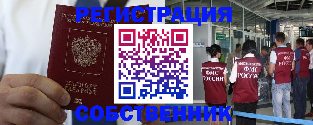 временная регистрация законно в Туймазы
