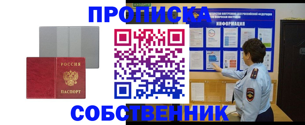 купить прописку в Туймазы